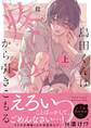 烏田くんは、疼いちゃうから引きこもる。(1)【単行本版特典ペーパー付き】