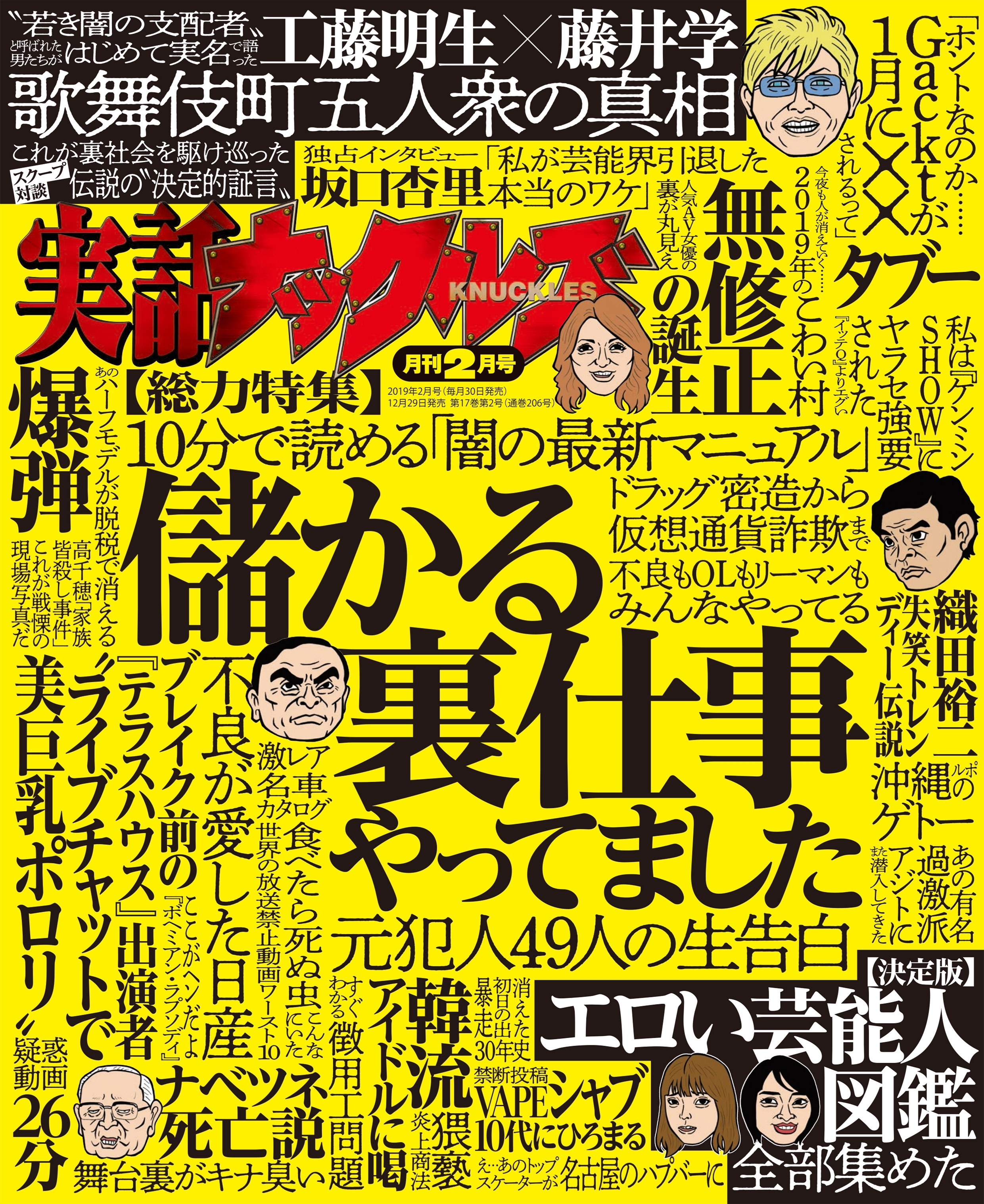 実話ナックルズ 2019年2月号[ライト版]