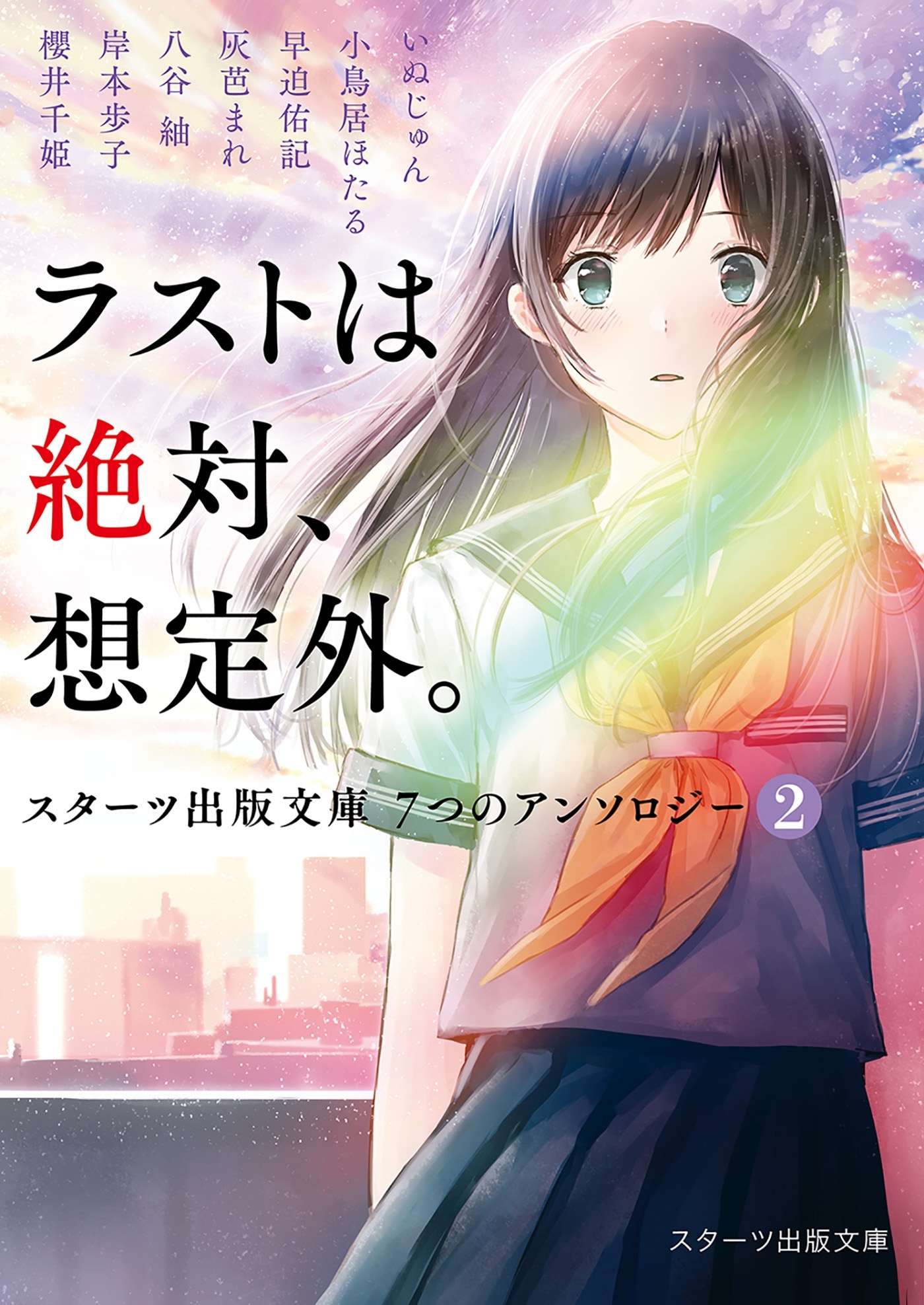 ７つのアンソロジー