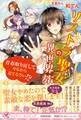リストラ聖女の異世界旅 青春取り戻してやるから見てなさい!?【初回限定SS付】【イラスト付】