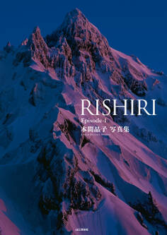 本間晶子写真集 RISHIRI Episode-1