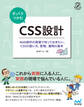 ざっくりつかむ CSS設計