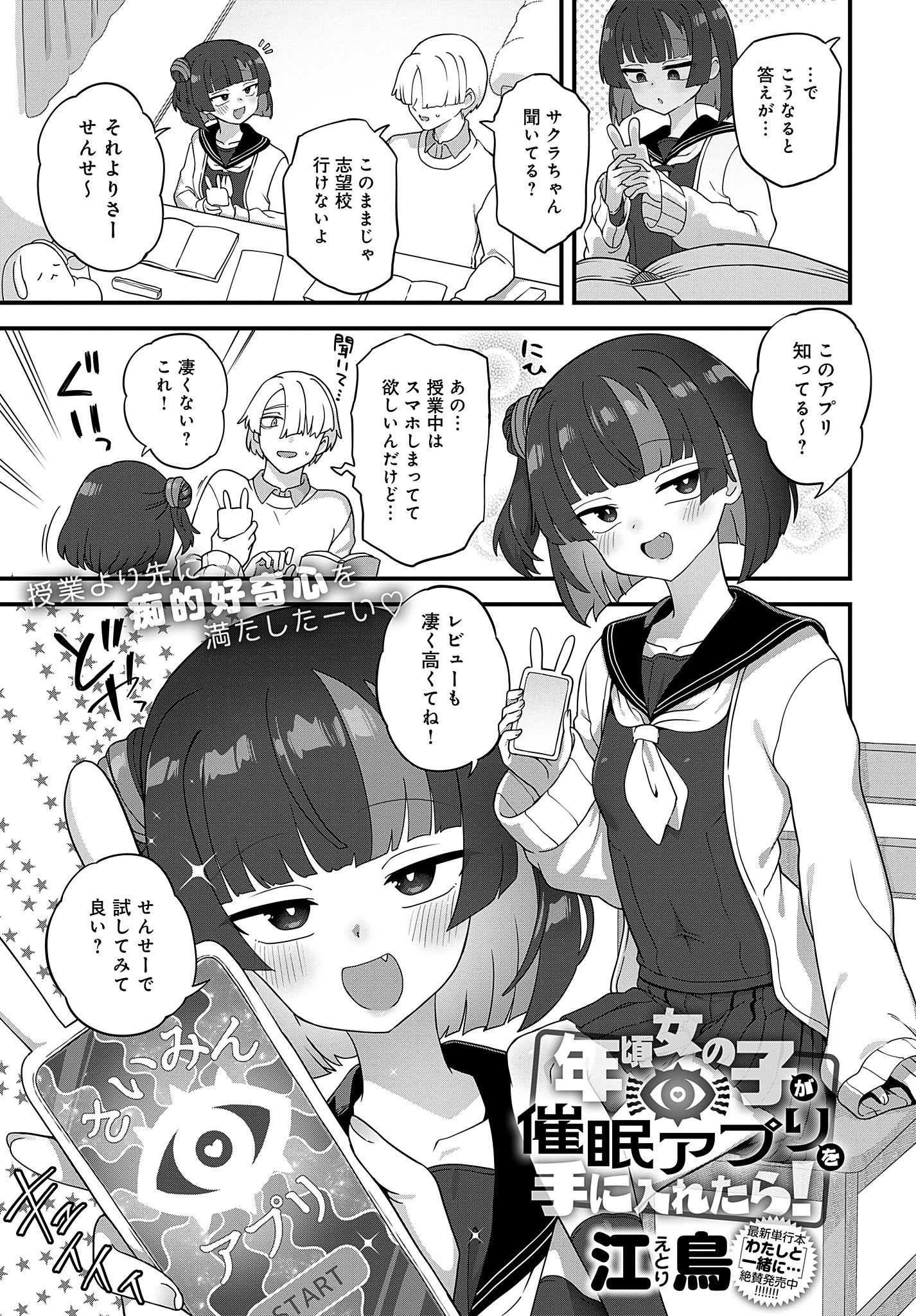 年頃女の子が催眠アプリを手に入れたら！