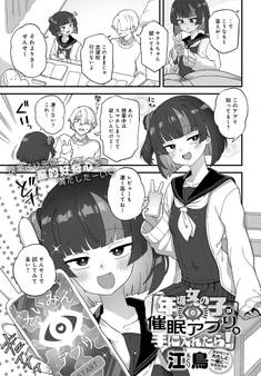 年頃女の子が催眠アプリを手に入れたら!