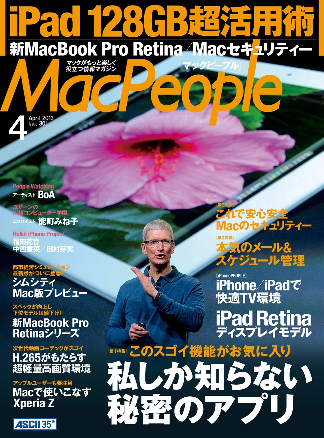 MacPeople 2013年4月号