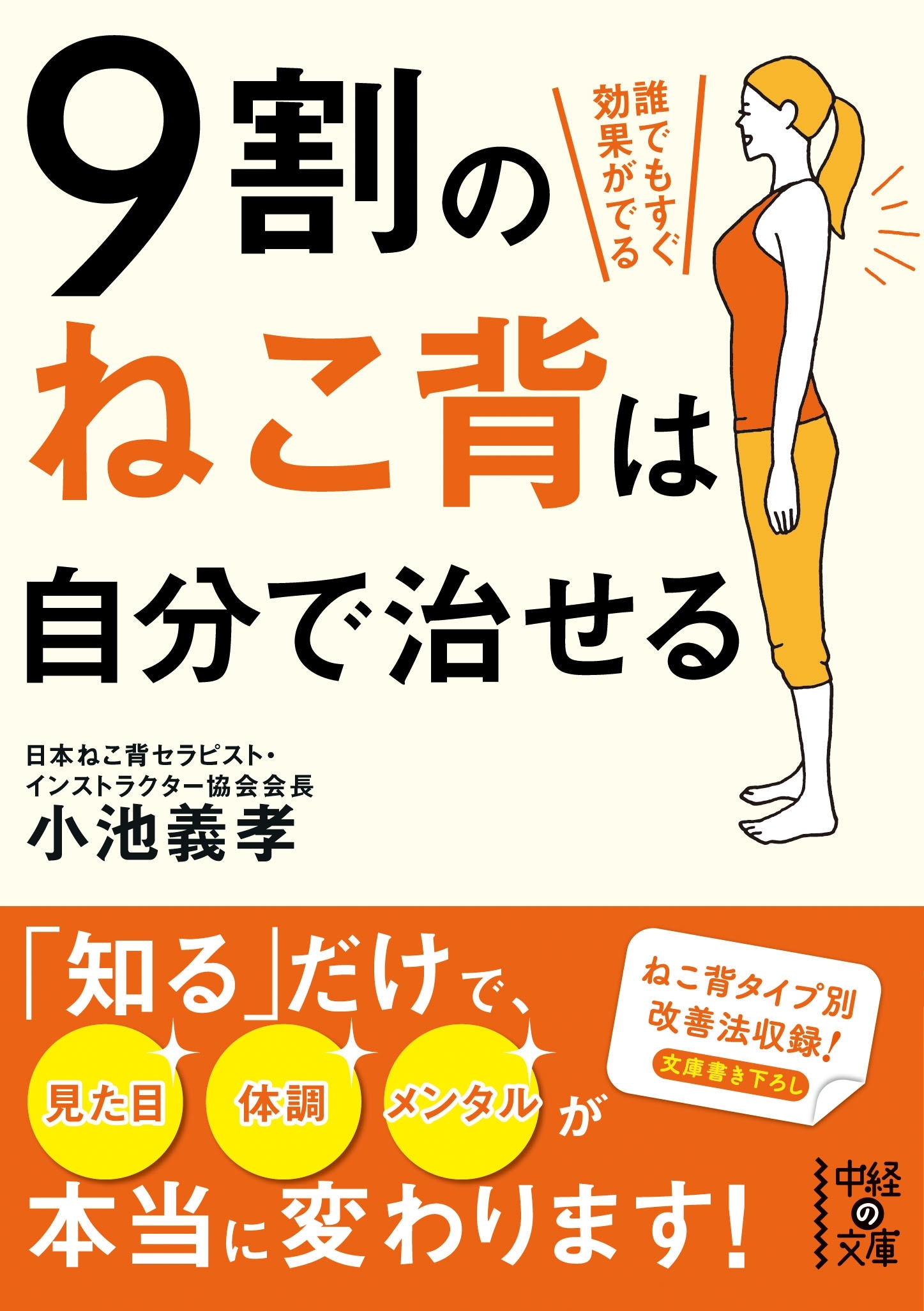 ９割のねこ背は自分で治せる
