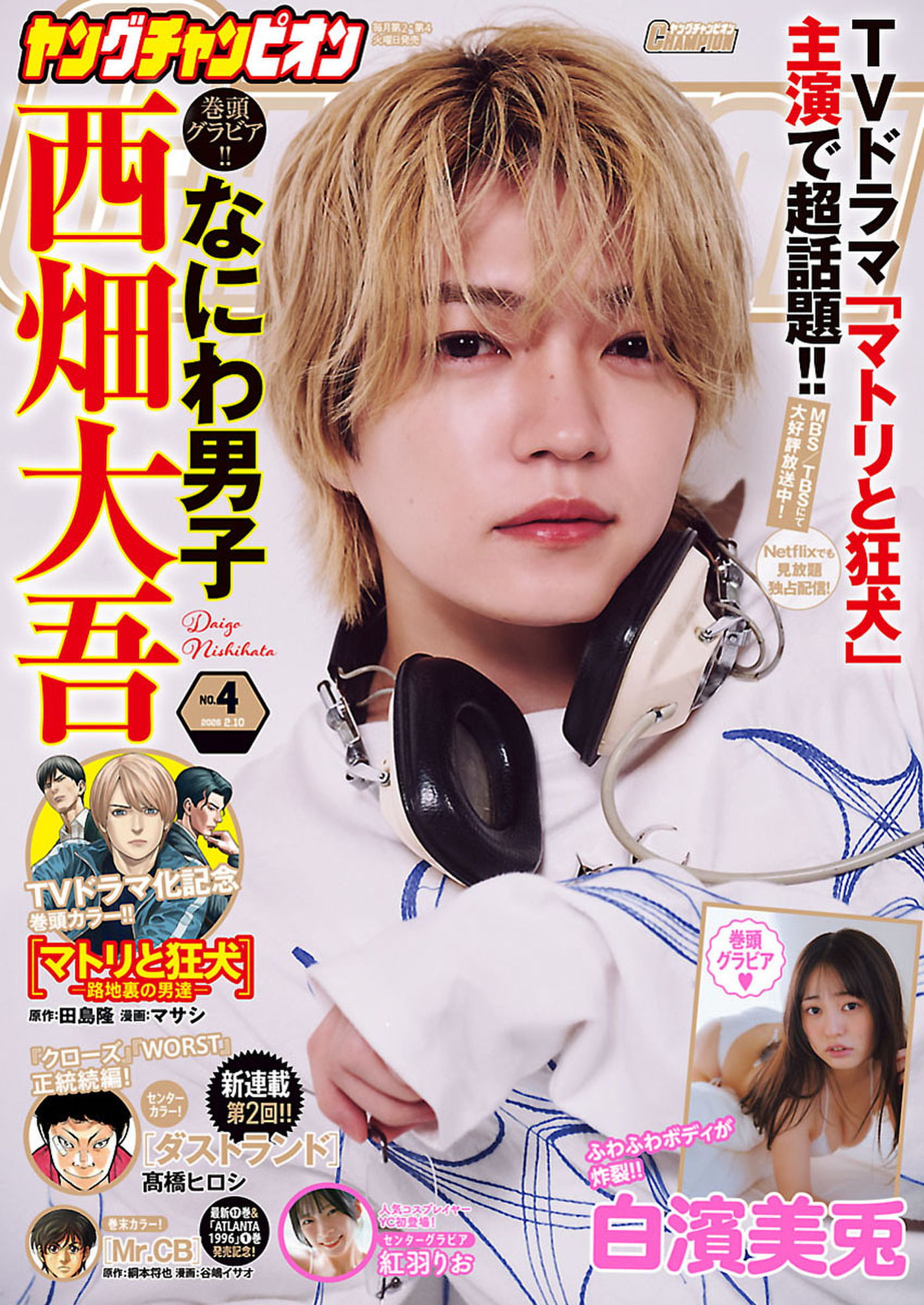 ヤングチャンピオン