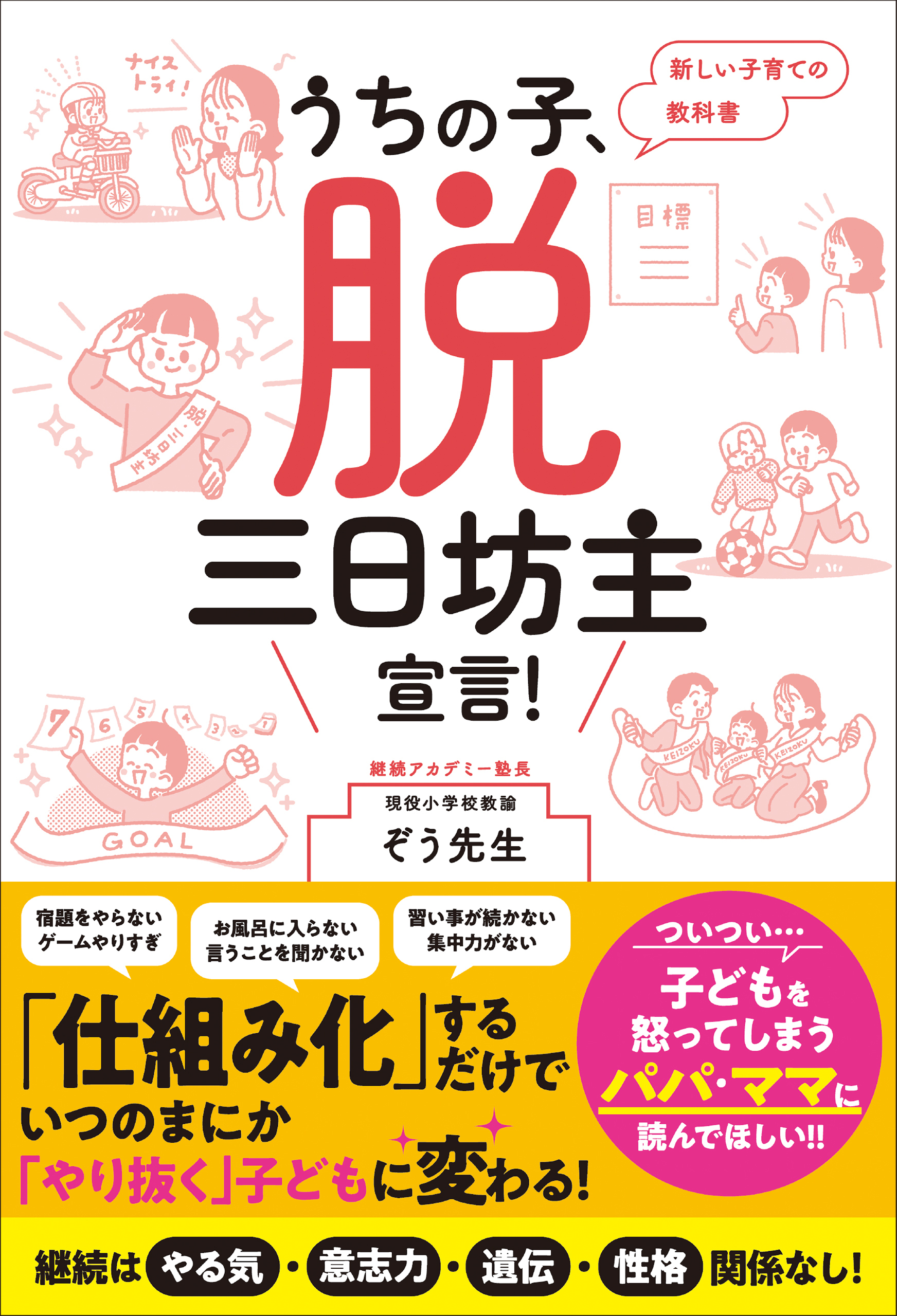 うちの子、脱・三日坊主宣言！