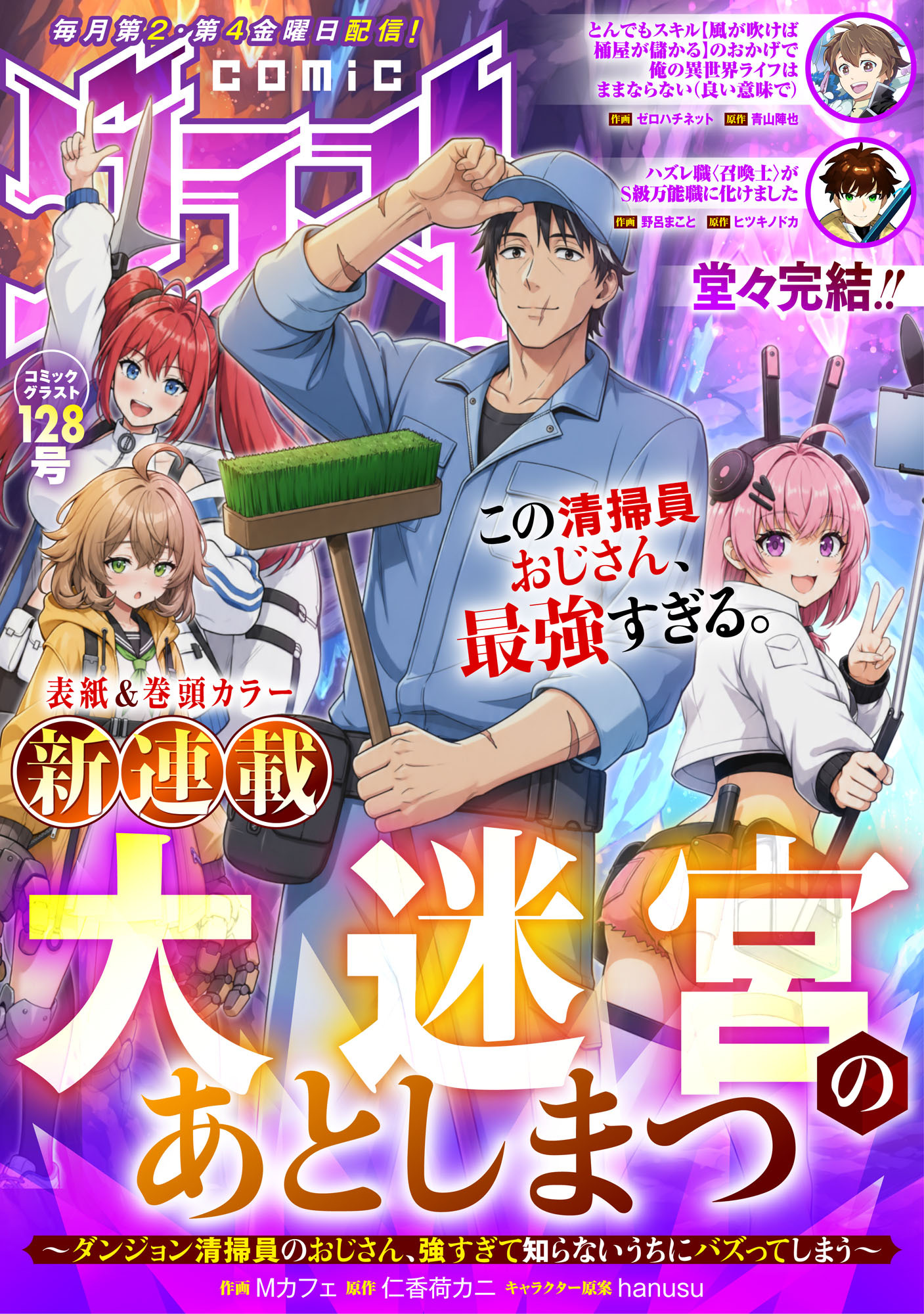 comicグラスト