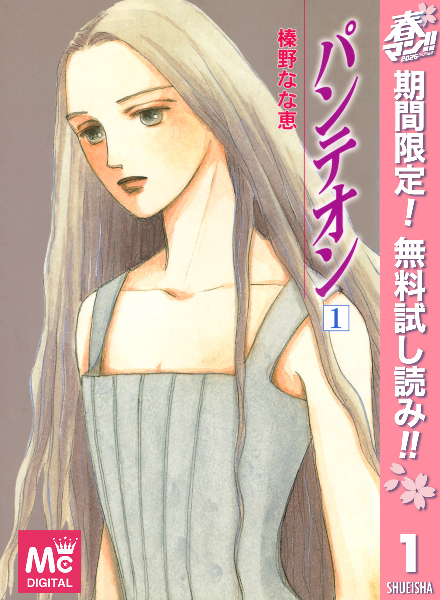 パンテオン【期間限定無料】 1