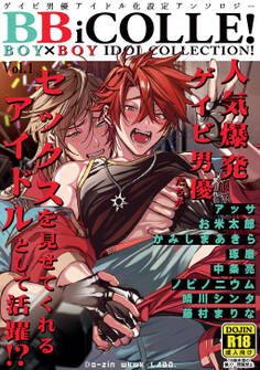 BOY×BOY iDOL COLLECTION!【高画質棒消し修正版】【BBiコレ】