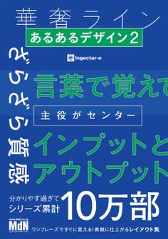 あるあるデザイン 2 ワンフレーズですぐに覚える!素敵に仕上がるレイアウト集