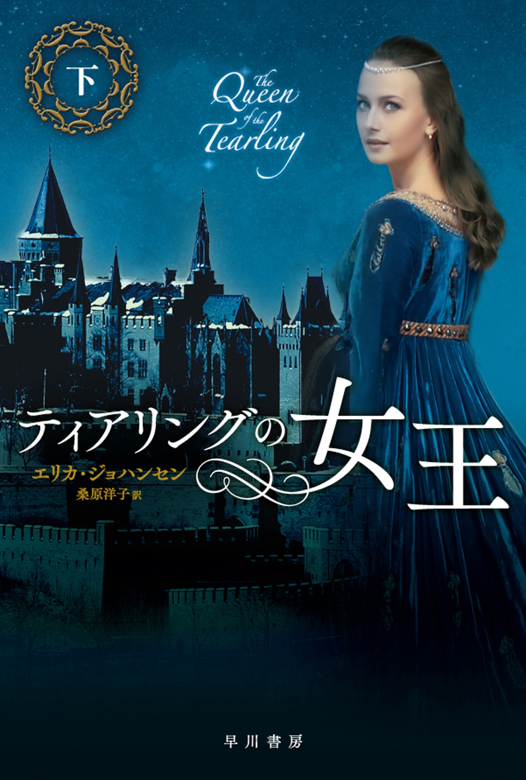 ティアリングの女王