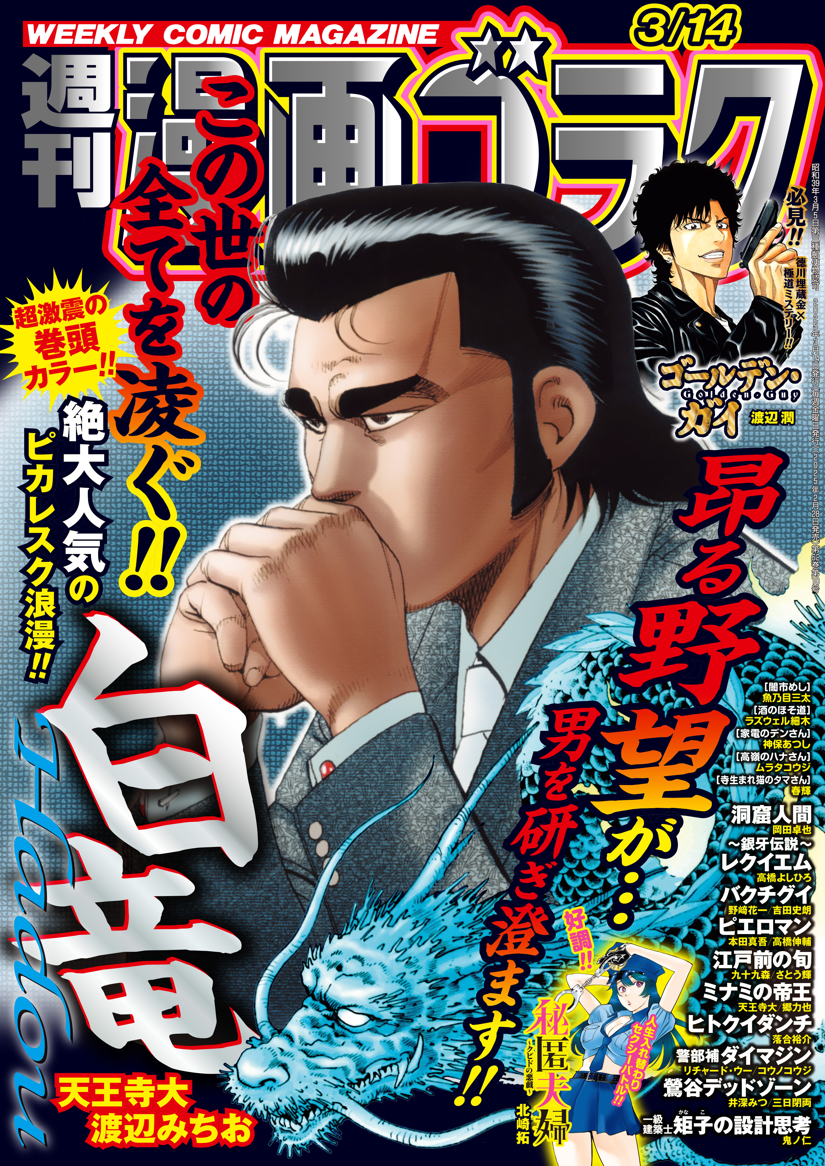 漫画ゴラク 2025年 3/14 号