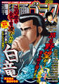 漫画ゴラク 2025年 3/14 号