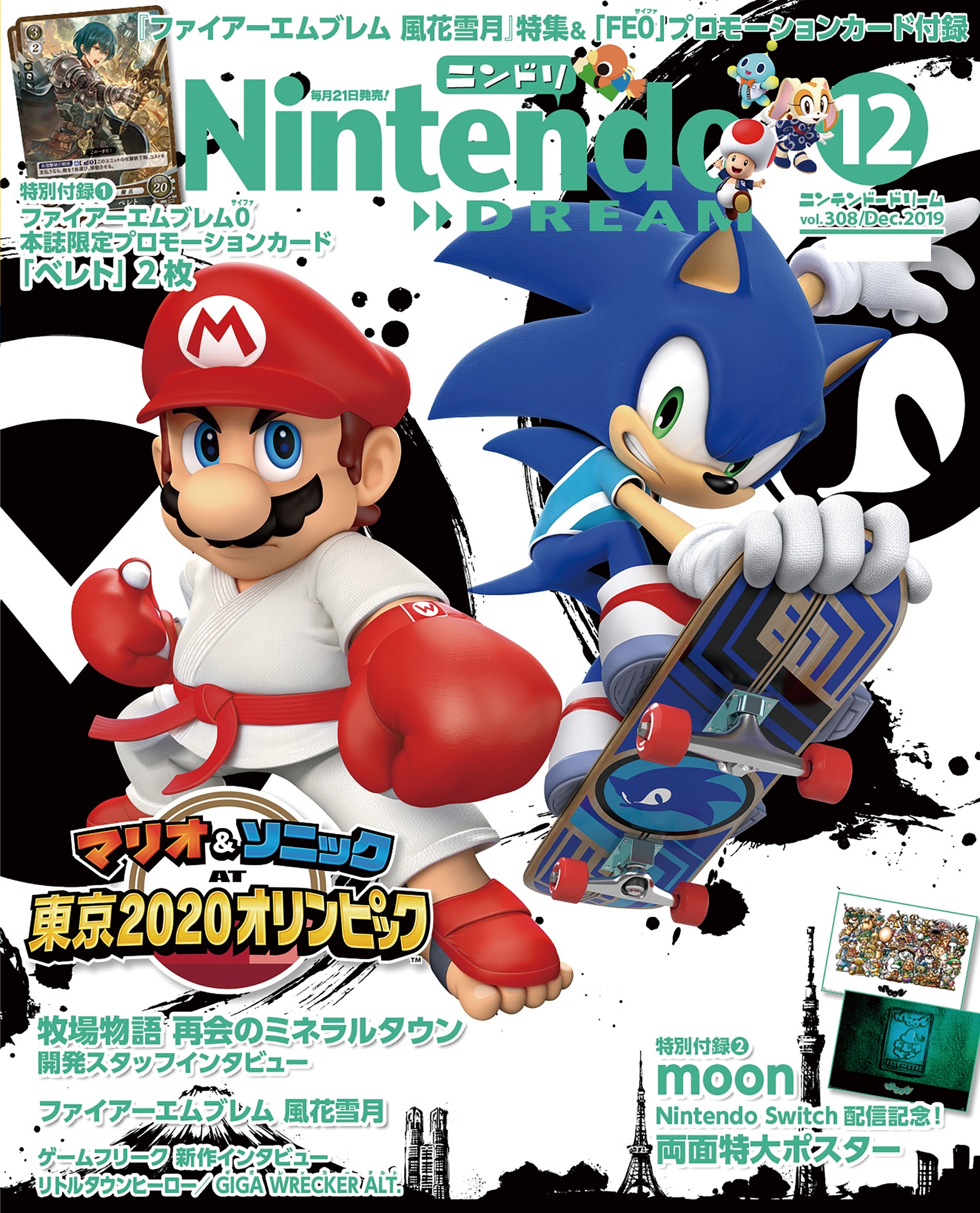 Nintendo DREAM 2019年12月号