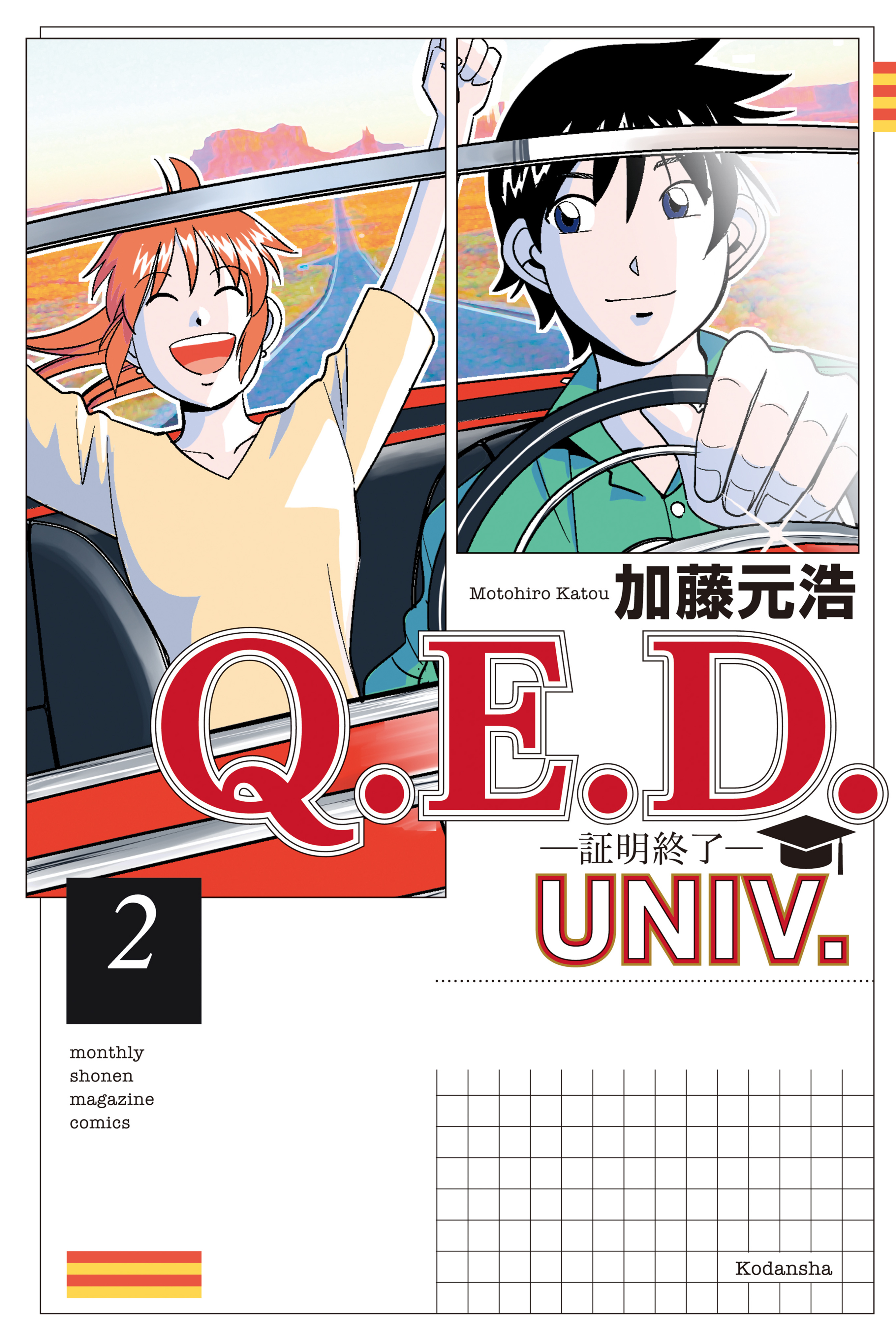 Ｑ．Ｅ．Ｄ．ＵＮＩＶ．　－証明終了－