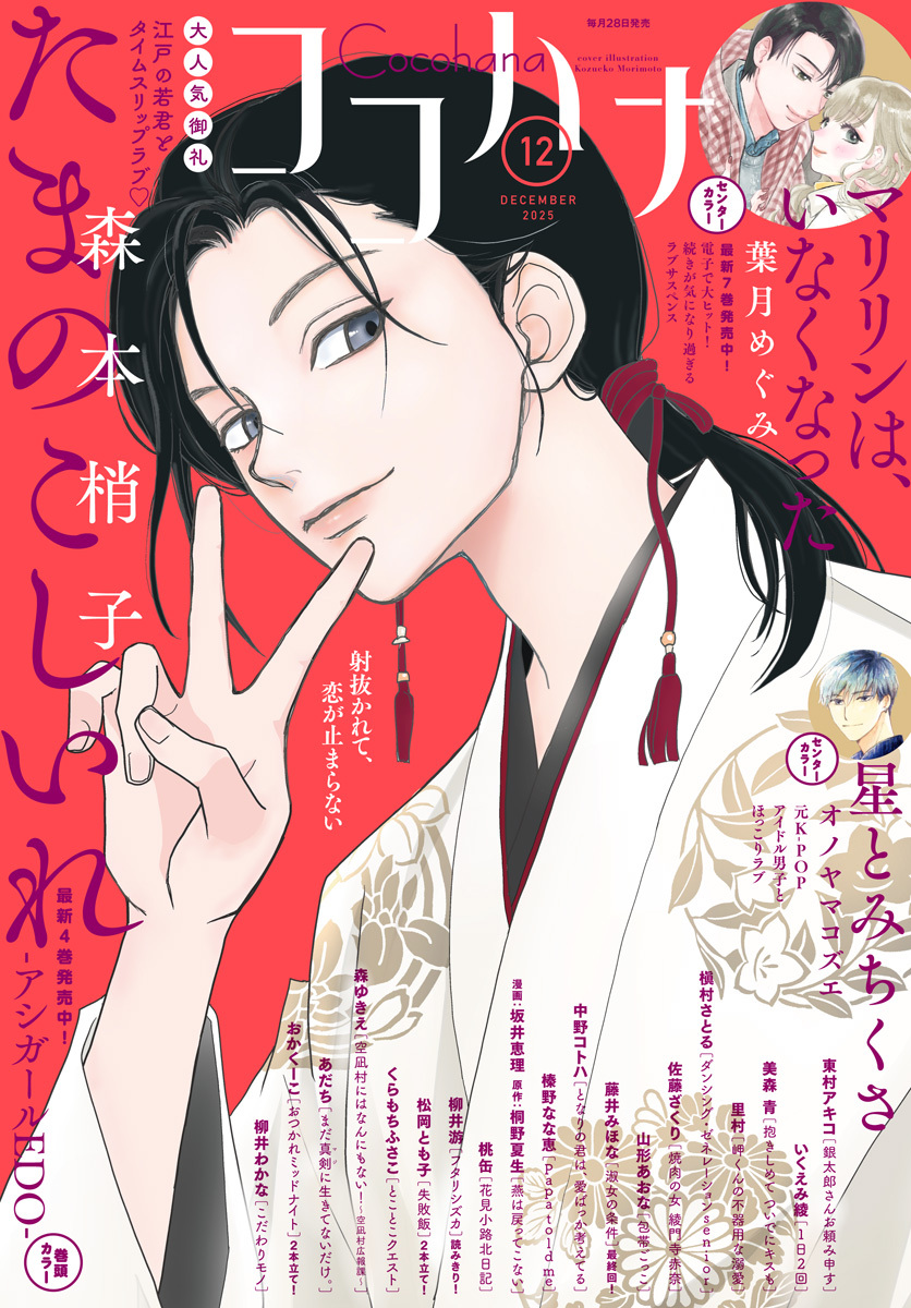 ココハナ 2025年12月号 電子版