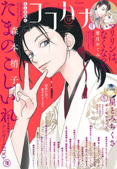 ココハナ電子版