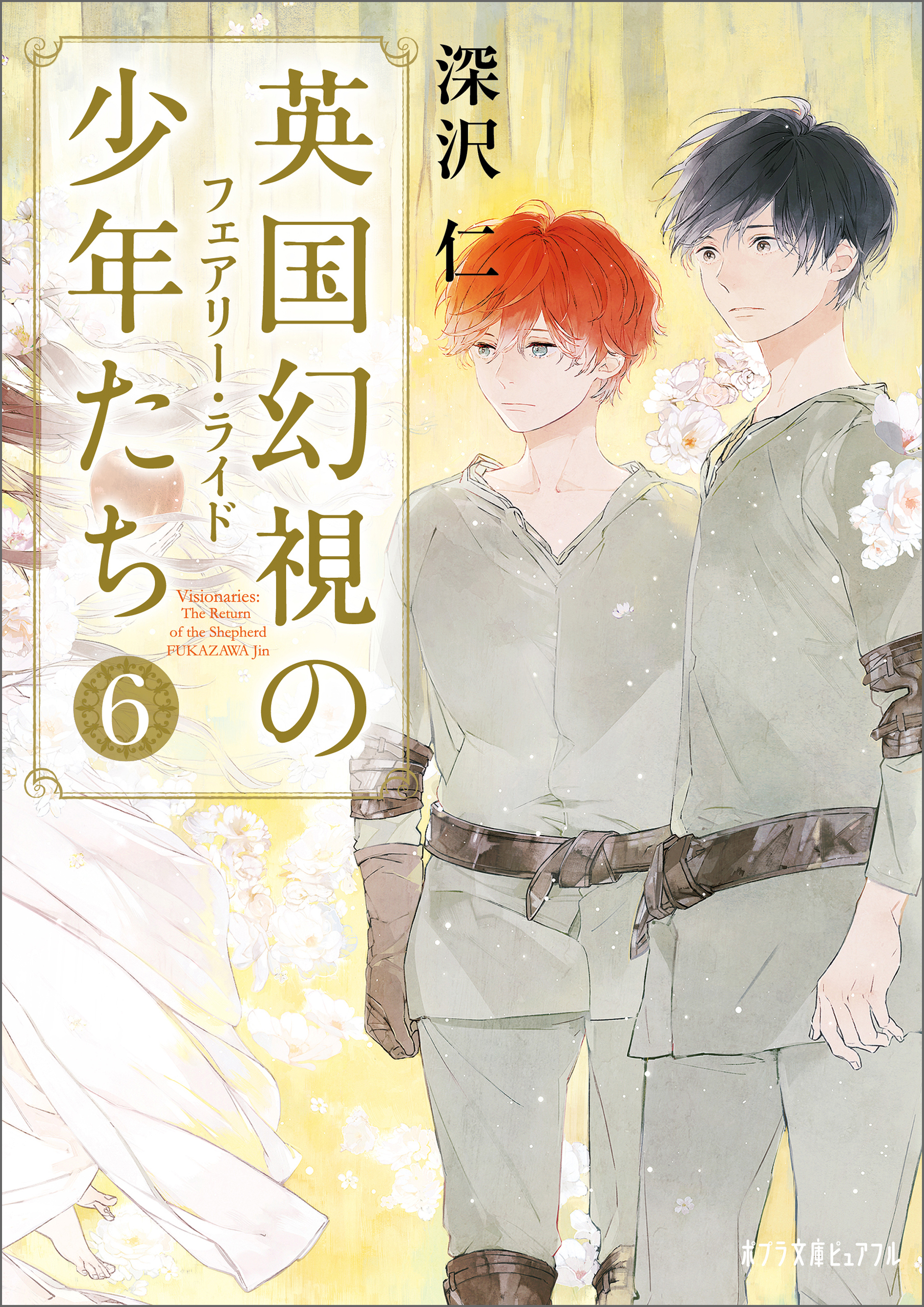 英国幻視の少年たち