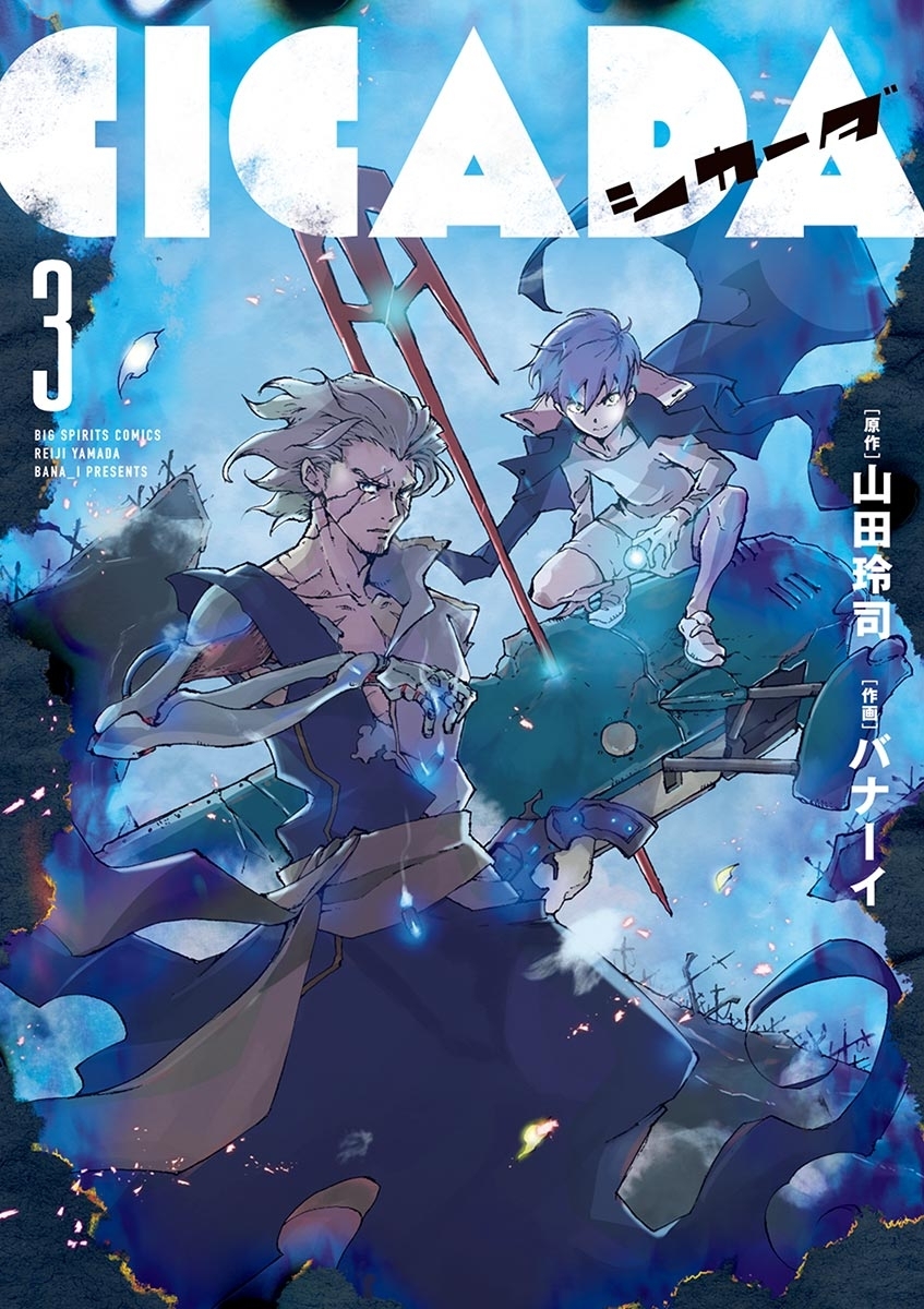 ＣＩＣＡＤＡ　3