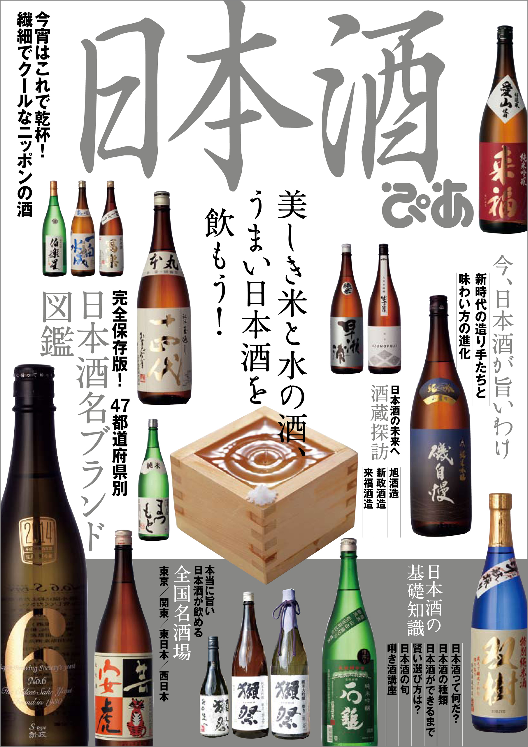 日本酒ぴあ