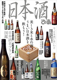 日本酒ぴあ