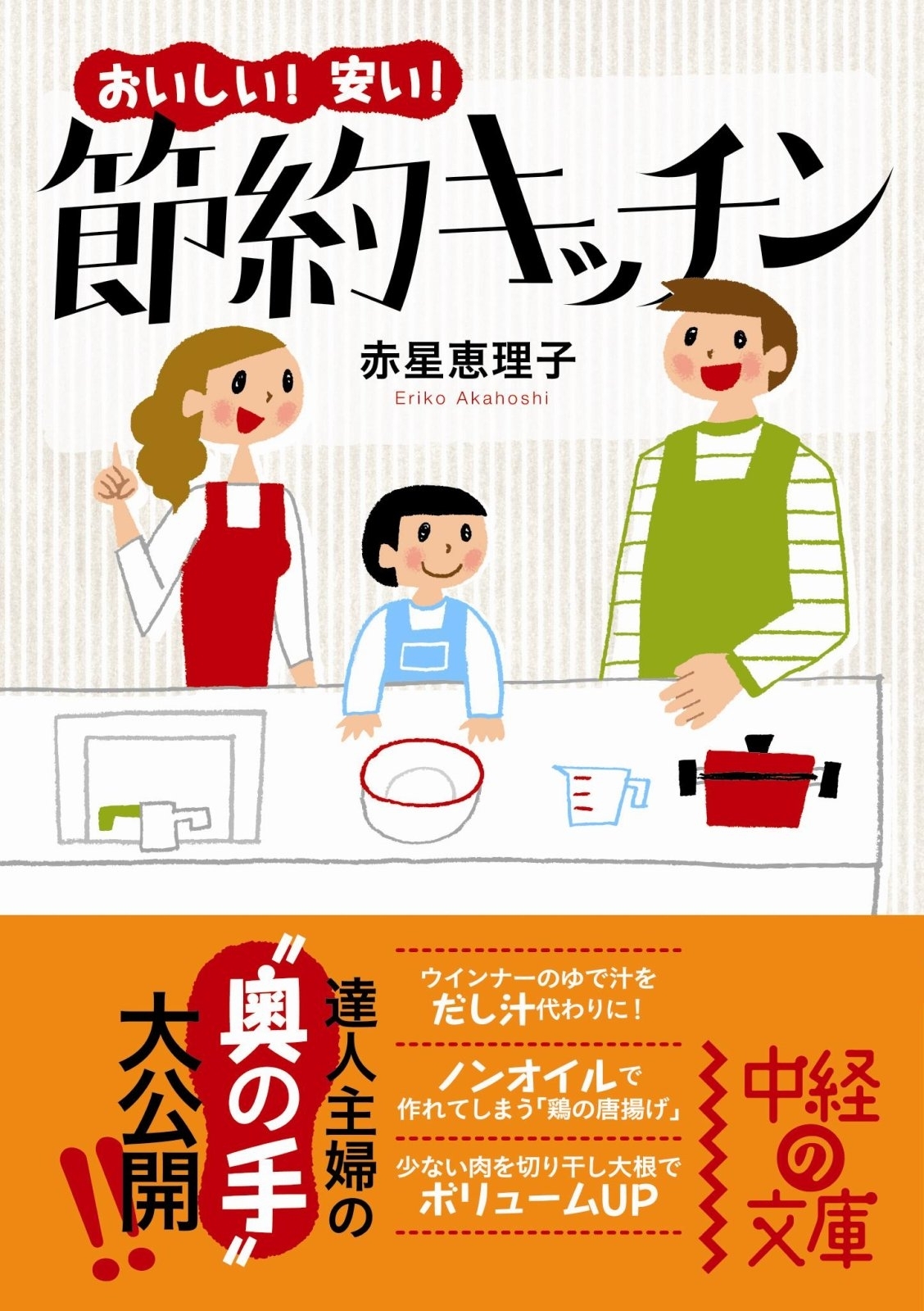 おいしい！安い！　節約キッチン