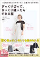 ざっくり切って、ざっくり縫ったらできる服 - 100均の手ぬぐいやカーテン、古着のきもので作る -