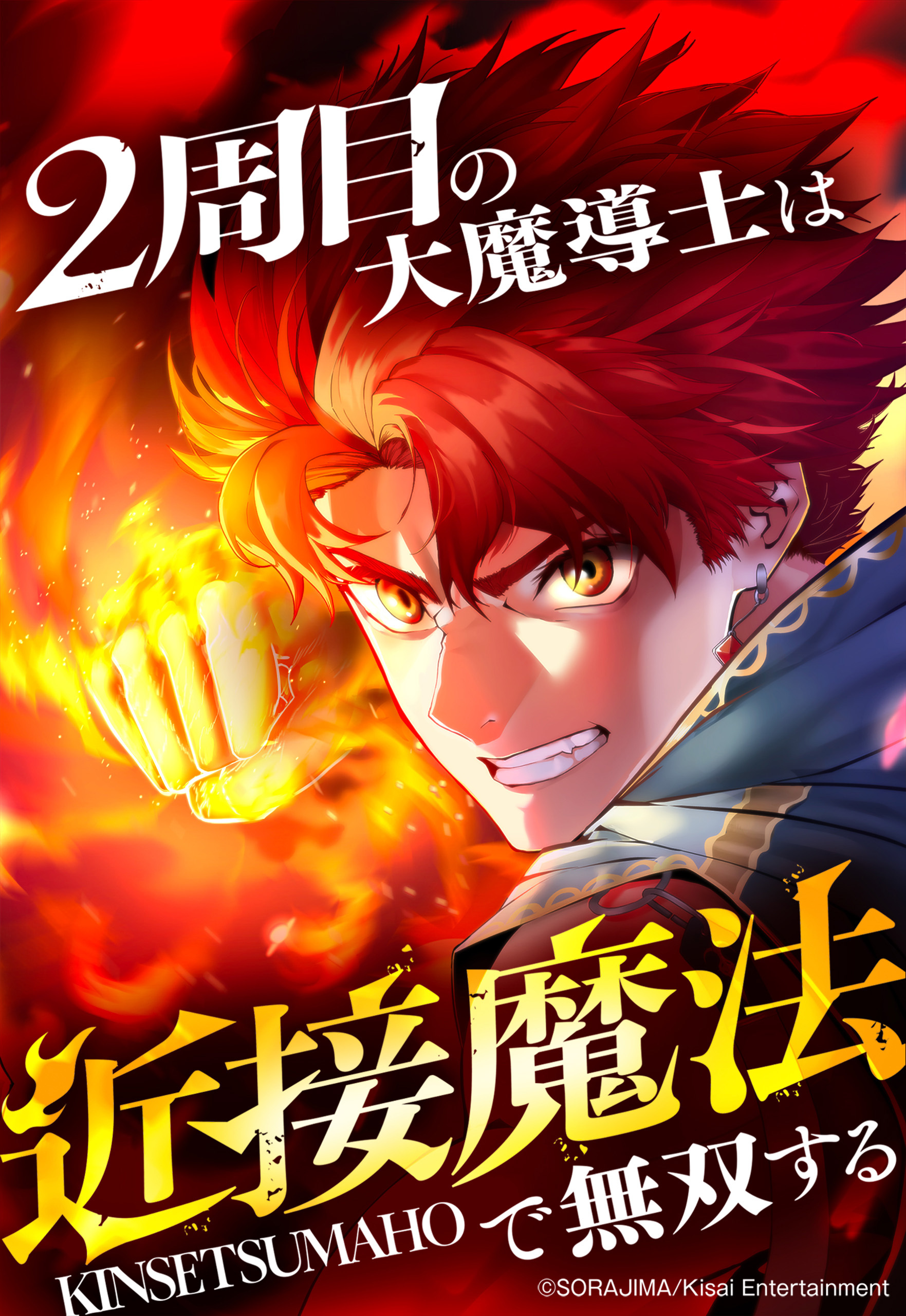 2周目の大魔導士は近接魔法で無双する 72話「風の精霊ゼフレオン」【タテヨミ】