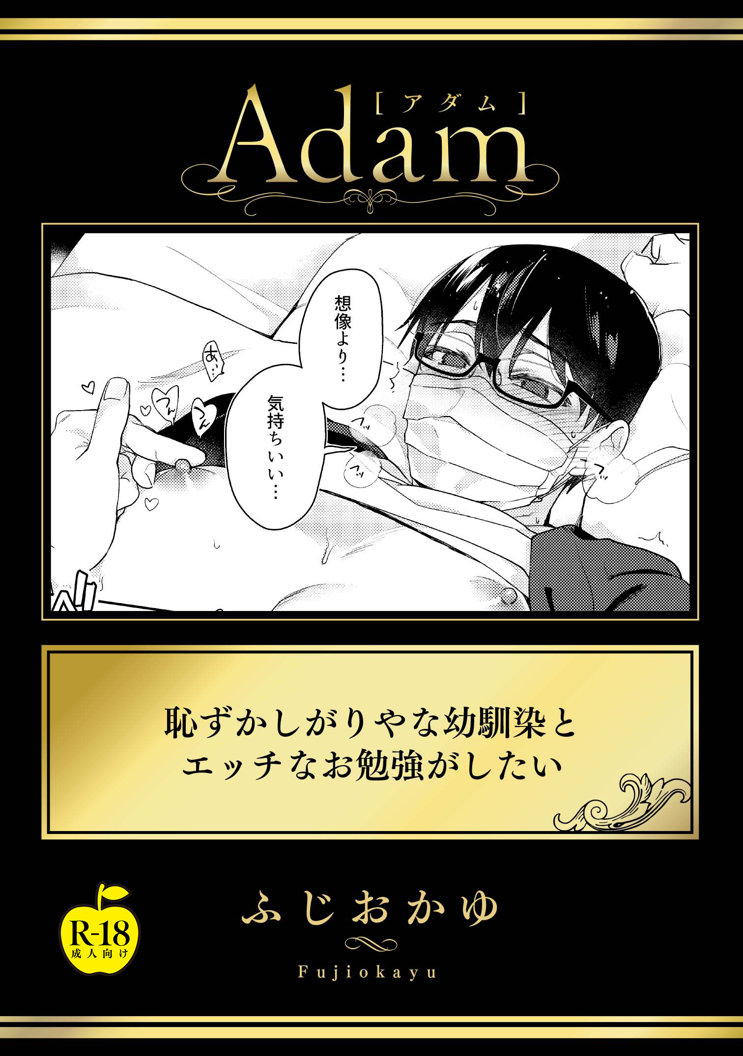 恥ずかしがりやな幼馴染とエッチなお勉強がしたい【R18版】