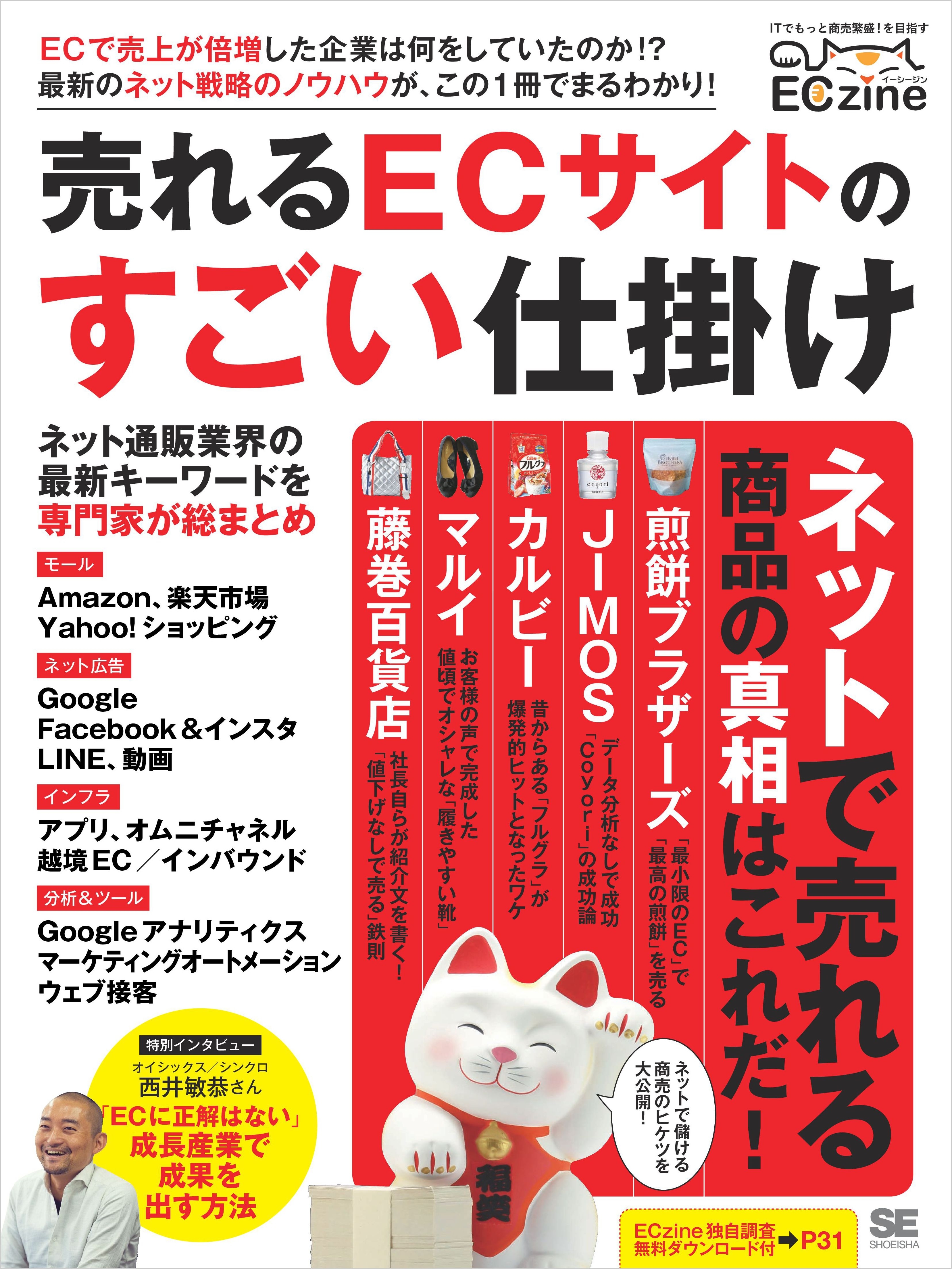 ECzine 売れるECサイトのすごい仕掛け