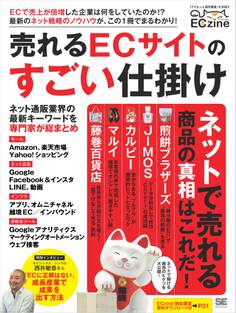 ECzine 売れるECサイトのすごい仕掛け