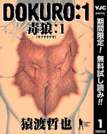DOKURO―毒狼―