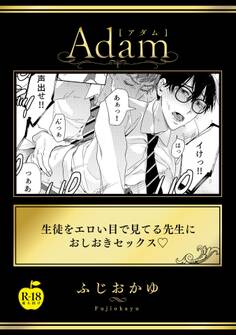 生徒をエロい目で見てる先生におしおきセックス【R18版】