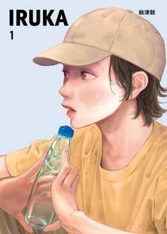 IRUKA 1話
