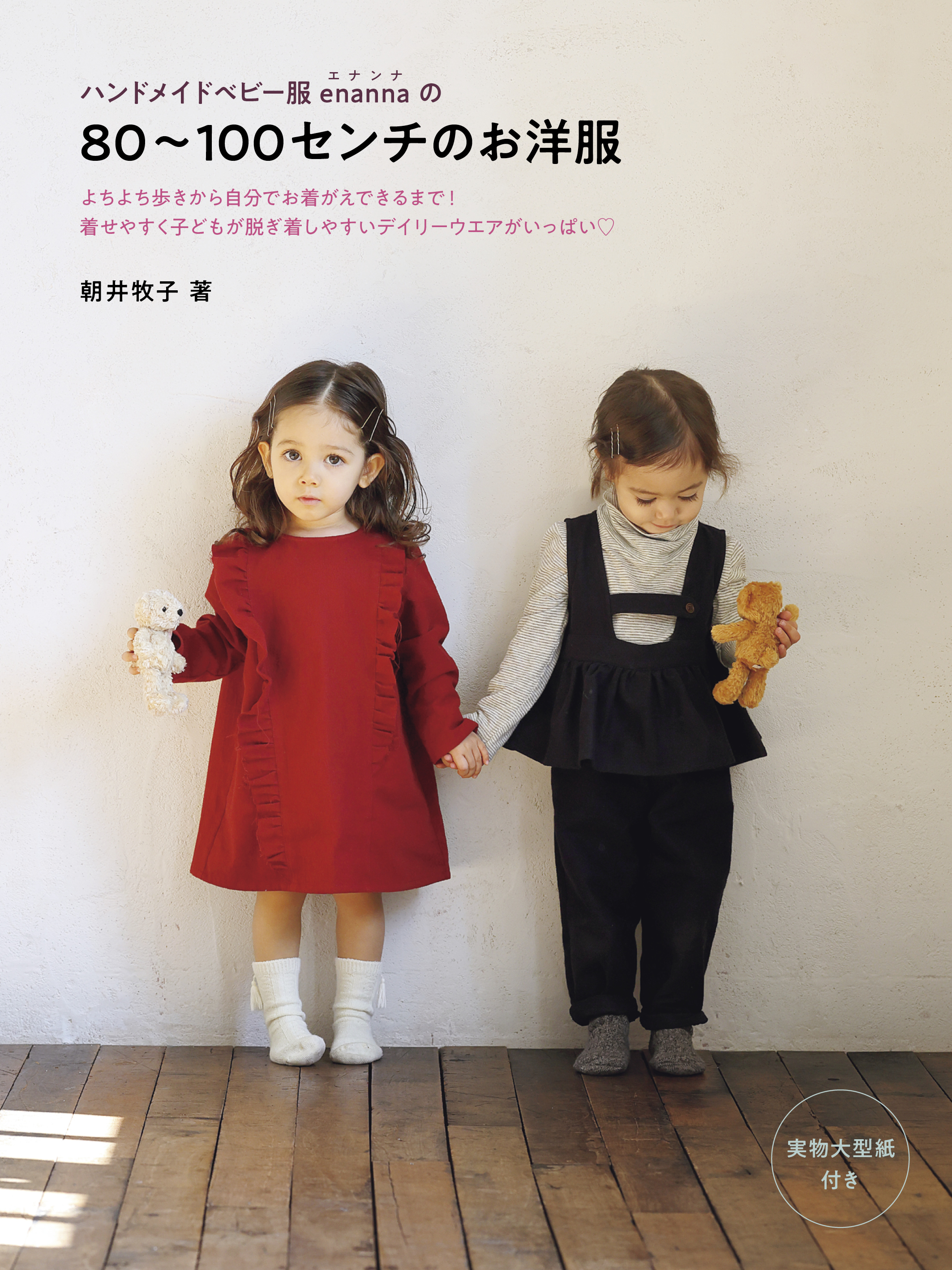 ハンドメイドベビー服 enannaの80～100センチのお洋服