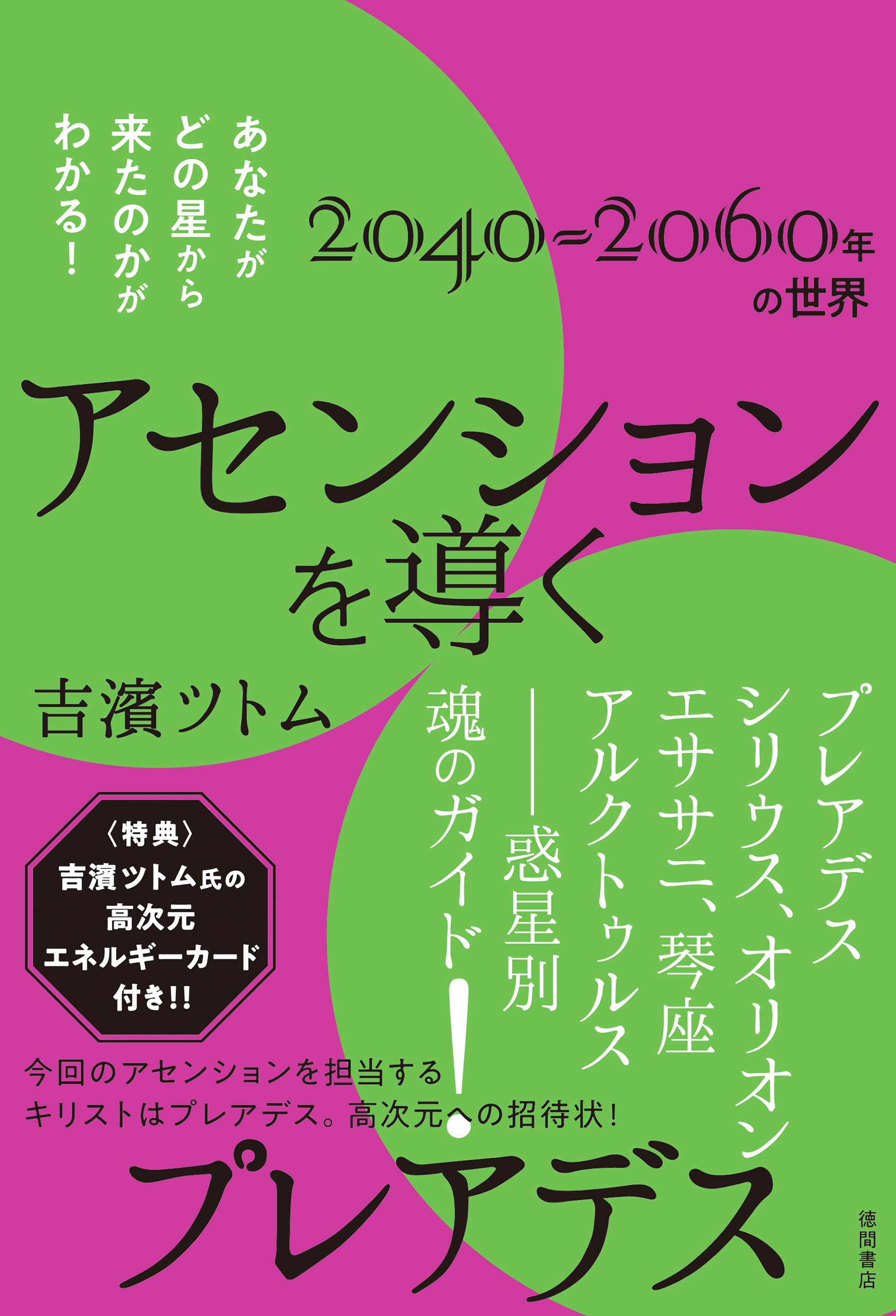 アセンションを導くプレアデス　あなたがどの星から来たのかがわかる！