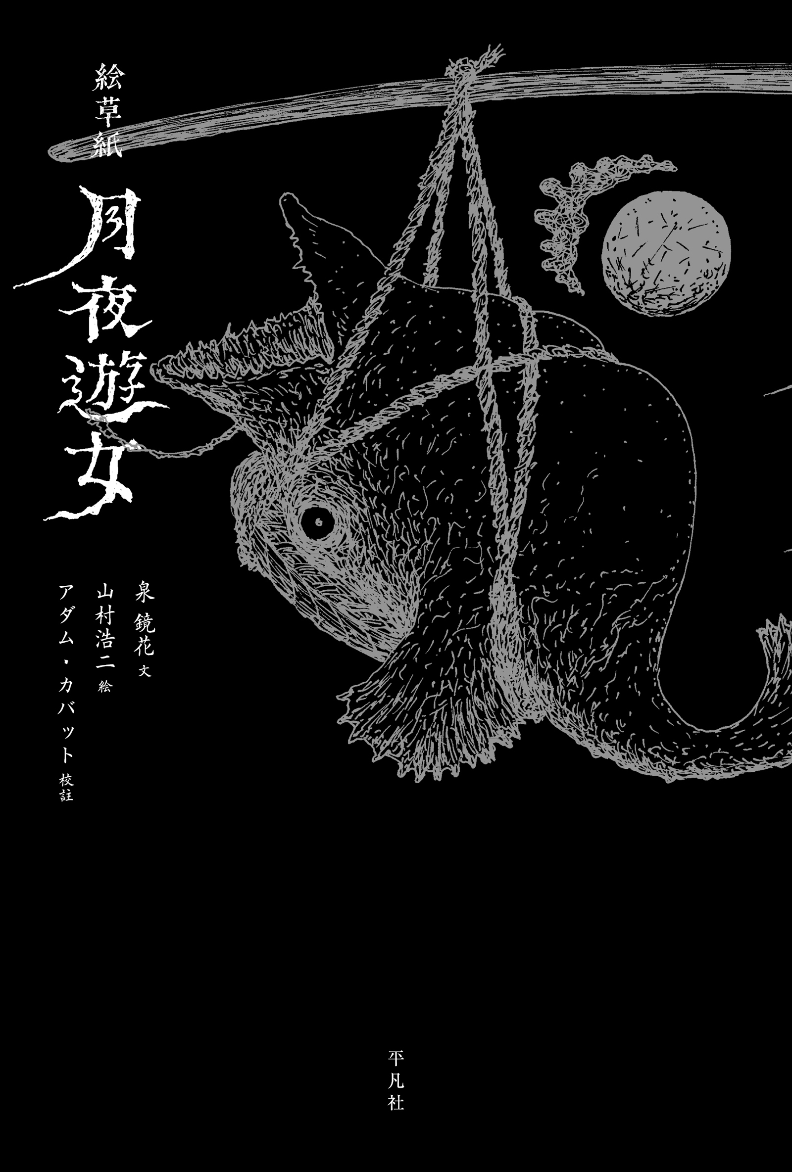 絵草紙 月夜遊女