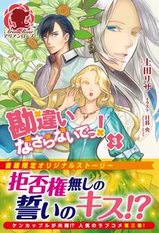 勘違いなさらないでっ!