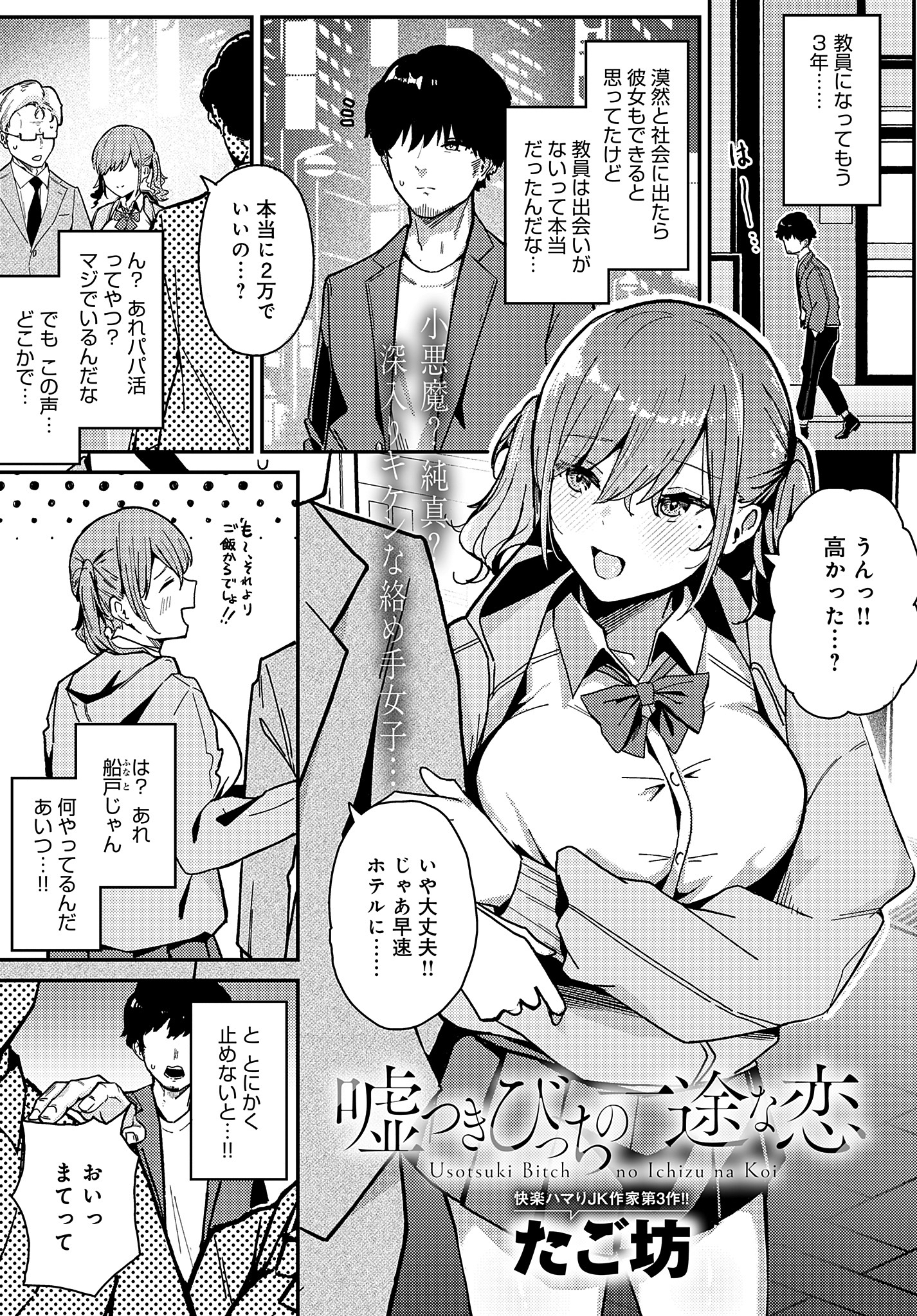 嘘つきびっちの一途な恋