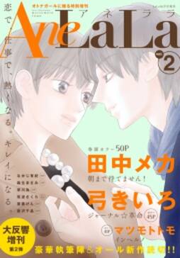 Anelala 5巻 Lala編集部 人気マンガを毎日無料で配信中 無料 試し読みならamebaマンガ 旧 読書のお時間です Anelala 5巻 Lala編集部 人気マンガを毎日無料で配信中 無料 試し読みならamebaマンガ 旧 読書のお時間です