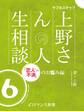 er-ラブホスタッフ上野さんの人生相談 スペシャルセレクション6 ~「恋人への不満」のお悩み編~