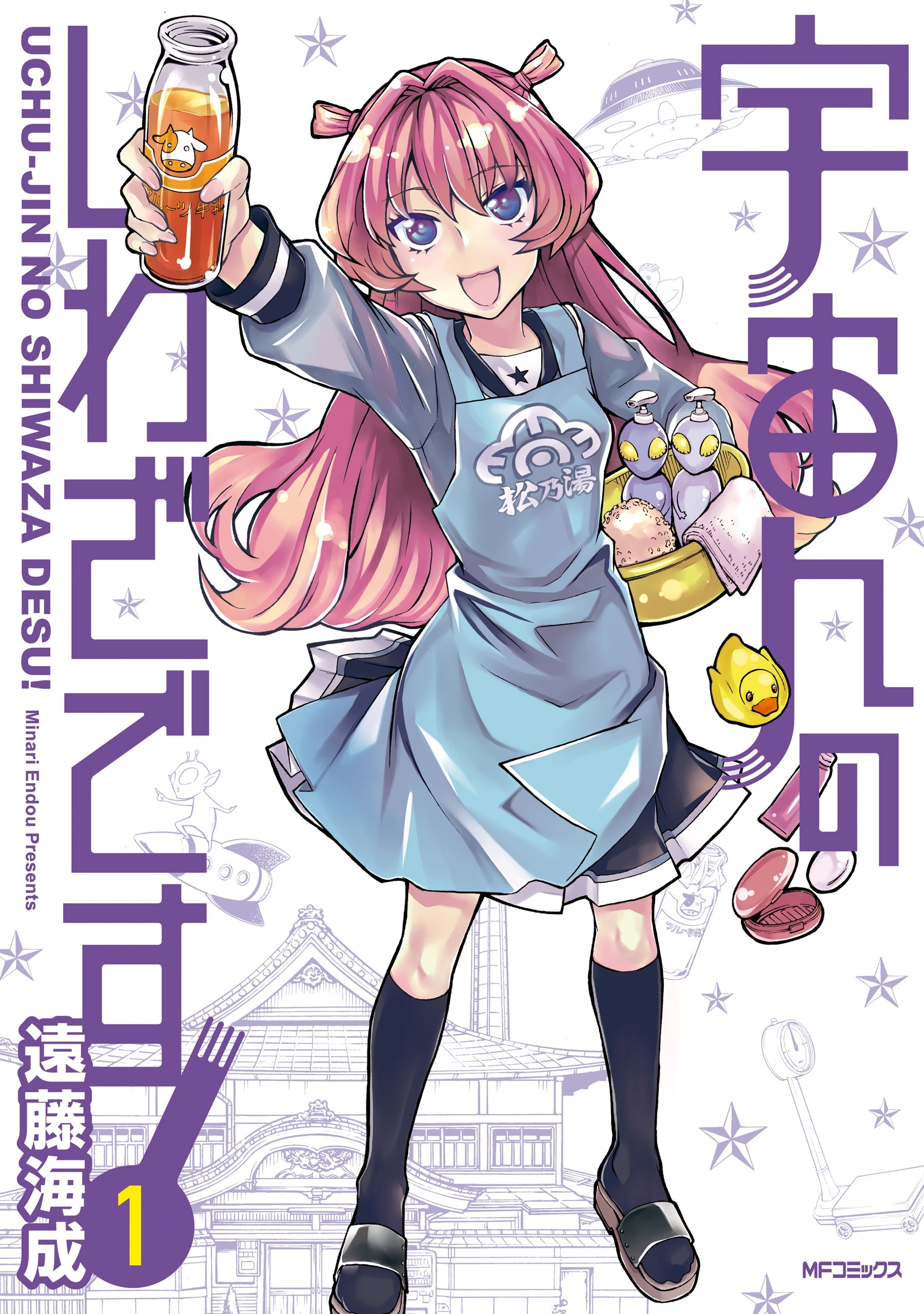 宇宙人のしわざです！　１