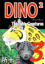 ＤＩＮＯ２　Ｔｈｅ　ＬｏｓｔＣｒｅａｔｕｒｅｓ