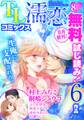 TL濡恋コミックス　無料試し読みパック　2014年8月号(Vol.8)