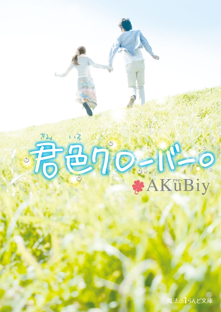 君恋ノート。