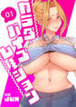 【期間限定 無料お試し版 閲覧期限2026年8月27日】カラダ・バイブレーション【電子単行本版】1