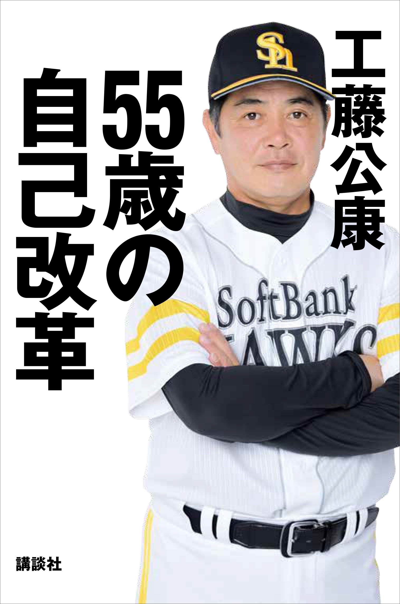 ５５歳の自己改革