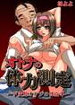 オトナの体力測定~ド変態オヤジの性指導~【フルカラー】